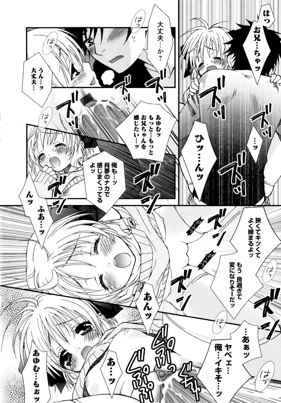 [Misasagi Koeri] Koikoku - Page 20