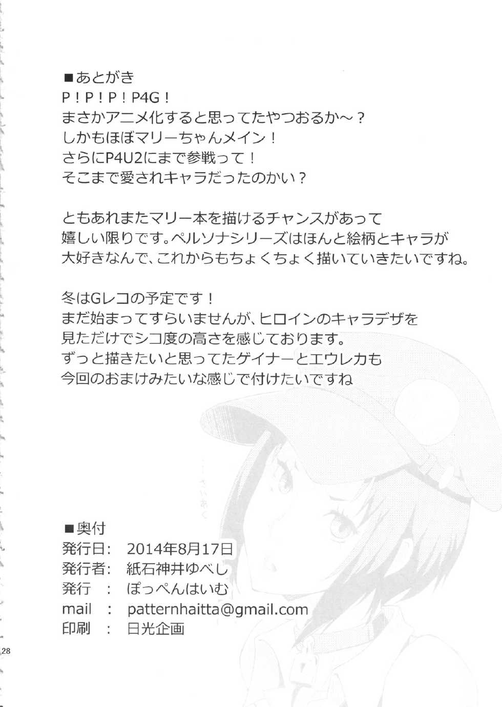 (C86) [Poppenheim (Kamisyakujii Yubeshi)] Perusaro (Persona 4G) [English] [Kusanyagi] - Page 29