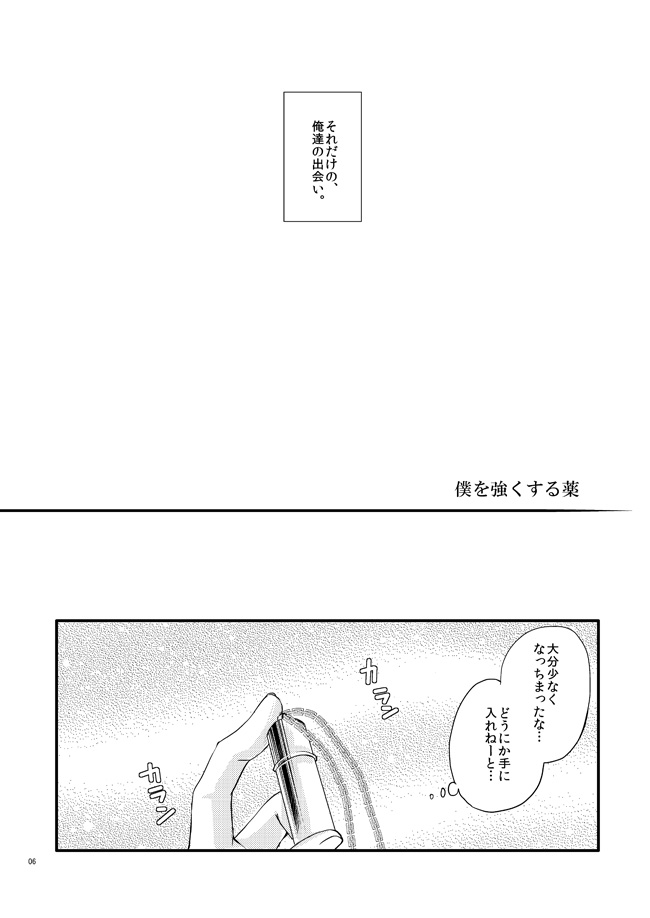 [Rabbit Beat (Uni)] Boku o tsuyoku suru kusuri (Angel Beats!) [Digital] - Page 4