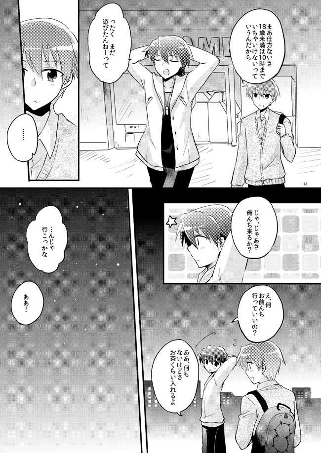 [Rabbit Beat (Uni)] Boku o tsuyoku suru kusuri (Angel Beats!) [Digital] - Page 11