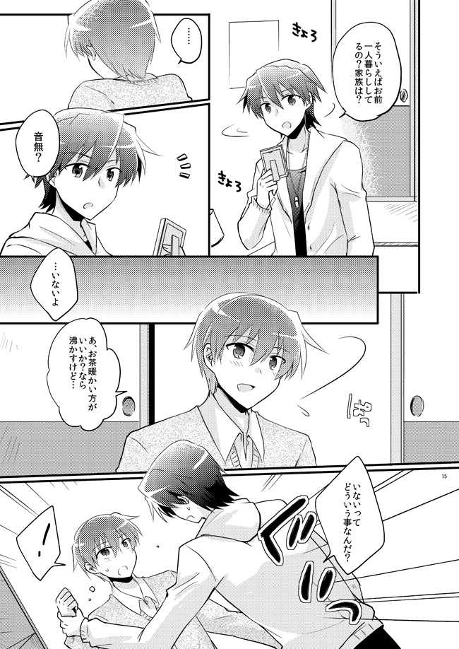 [Rabbit Beat (Uni)] Boku o tsuyoku suru kusuri (Angel Beats!) [Digital] - Page 13