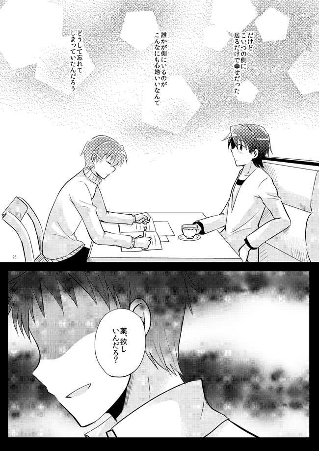[Rabbit Beat (Uni)] Boku o tsuyoku suru kusuri (Angel Beats!) [Digital] - Page 24