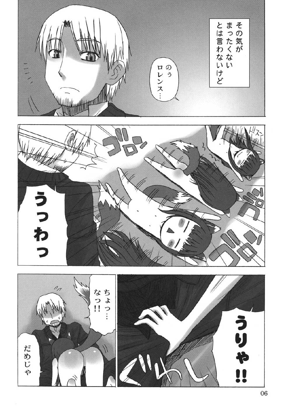 (COMIC1☆2) [Sanada Jirushi (Sanada)] Haretara Mangetsu to Chaimasunon? (Spice and Wolf) - Page 5