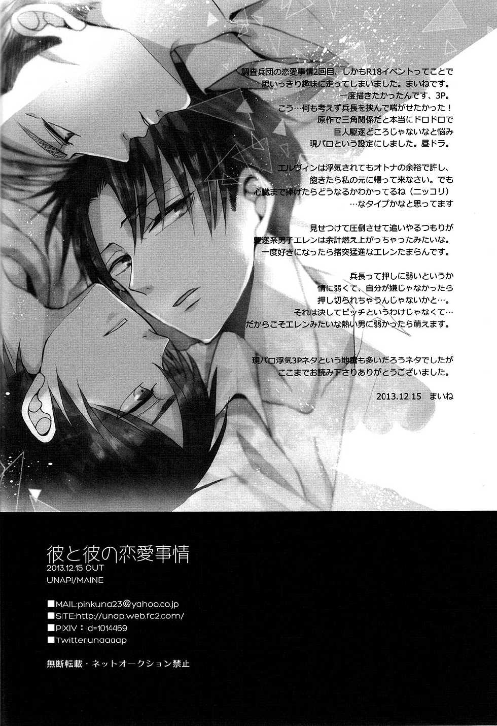 (Chousa Heidan no Renai Jijou 2 R18) [UNAP! (Maine)] Kare to Kare no Renai Jijou (Shingeki no Kyojin) [English] [MOY Moe Scanlations] - Page 27