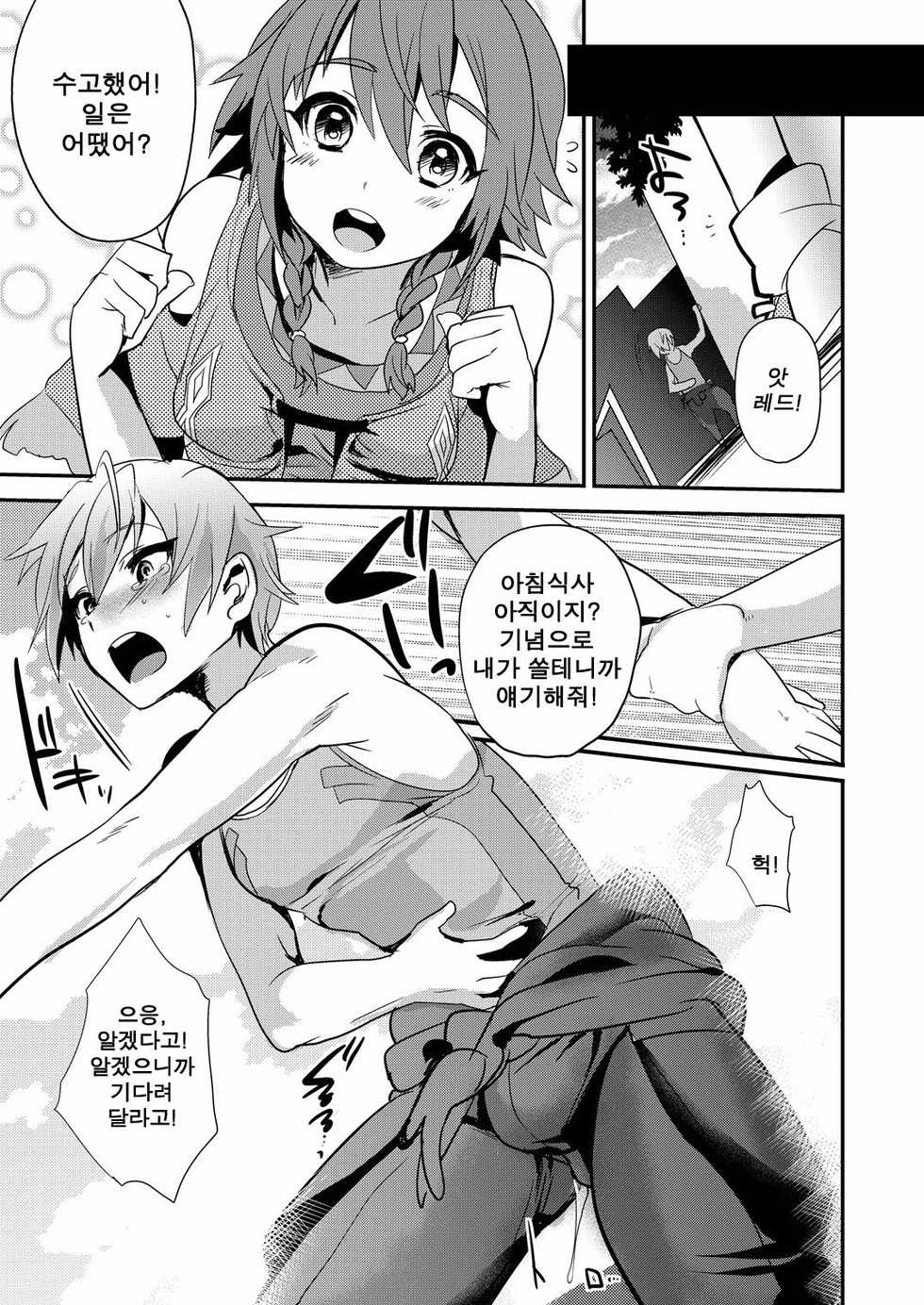(Futaket 9.5) [Mine Noujou (Mine Mura)] Ganbatteru Sugata ga Ureshikute | 형 내는 모습이 행복해서 (Suisei no Gargantia) [Korean] [세계지리] - Page 15