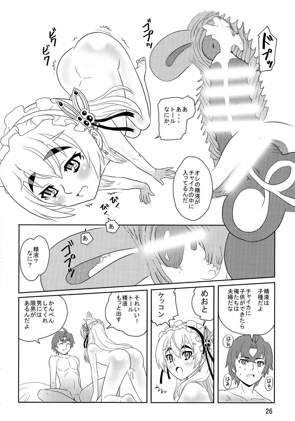 (CSP6) [RPG COMPANY2 (Sakusha Fushou)] ChaikaRose (Hitsugi no Chaika) - Page 26