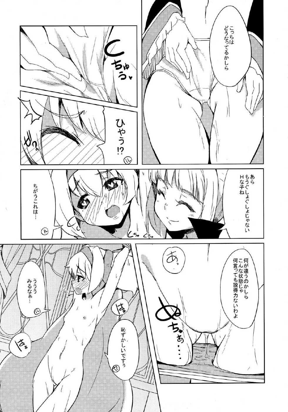 (C87) [Catcher's mitt of silver (Kaname Nagi)] Hime-shiki Shitsuke (BLAZBLUE) - Page 15