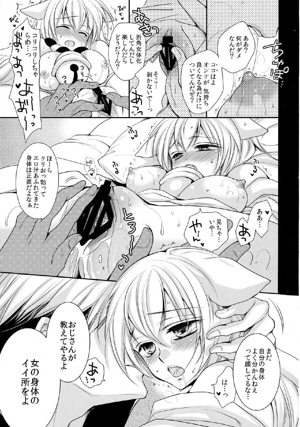 (SC2015 Winter) [ayafujii private circle (Fujii Aya)] Tanuki to Kitsune no Otona Date. (Gugure! Kokkuri-san) - Page 15