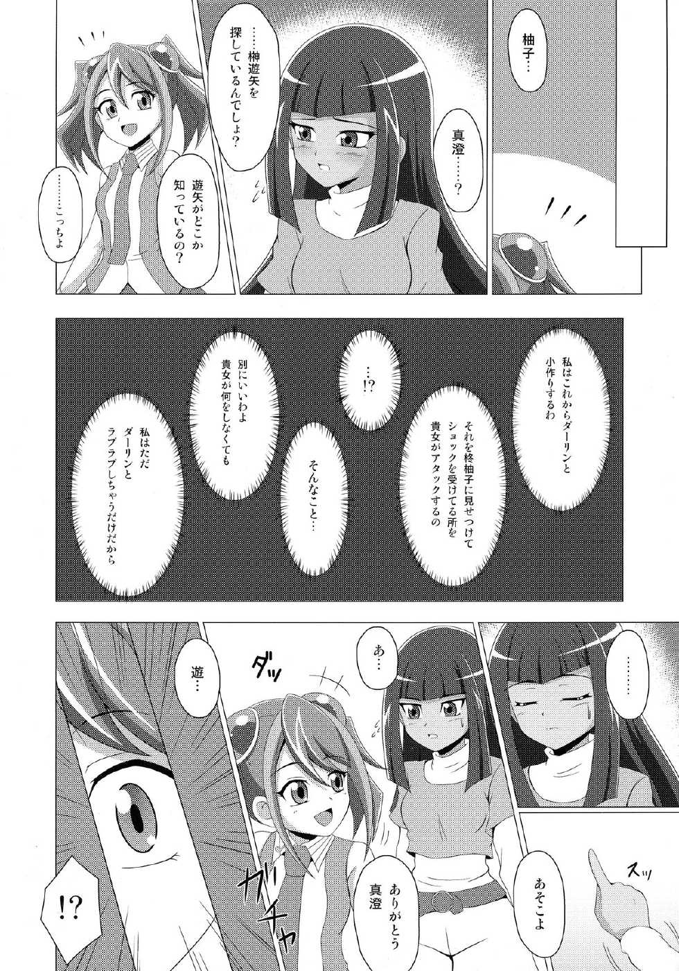 (COMIC1☆9) [BurstBomb.T (TKP)] Mieru no Uranai dai Sakusen (Yu-Gi-Oh! ARC-V) - Page 5