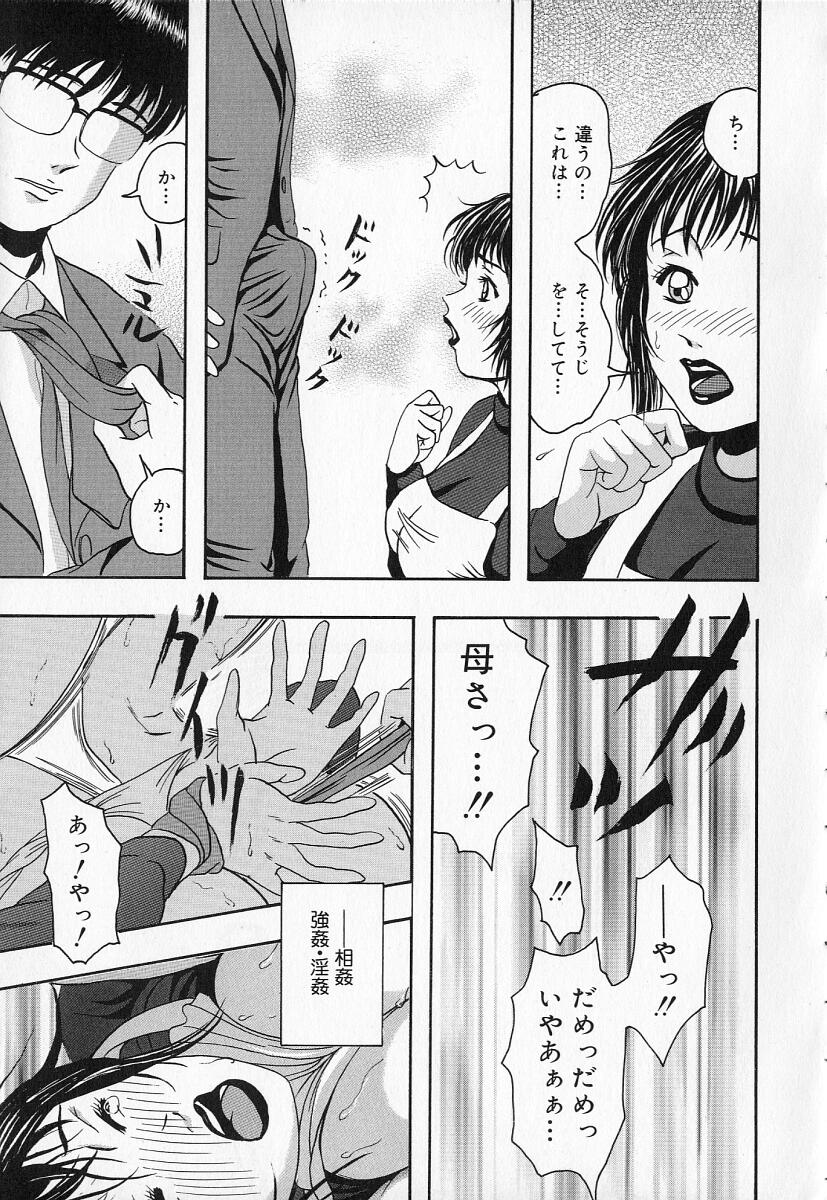 [Anthology] Kindan Gibokan - Page 18