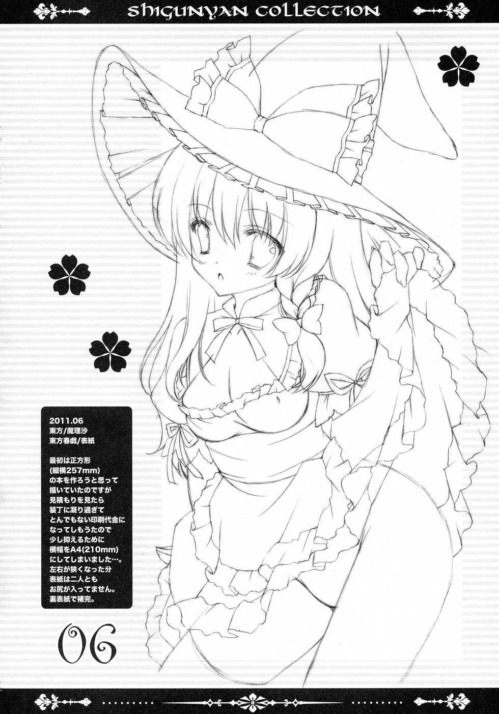 (C80) [Shigunyan (Shigunyan)] Shigukore 27 (Various) - Page 6