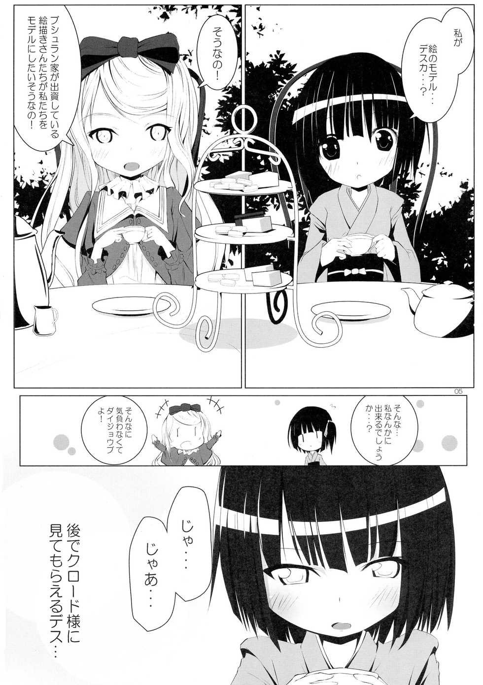 (C81) [Kurowasabi (Kurozu)] Ikoku Kaiga no Japonaise (Ikoku Meiro no Croisée) - Page 5