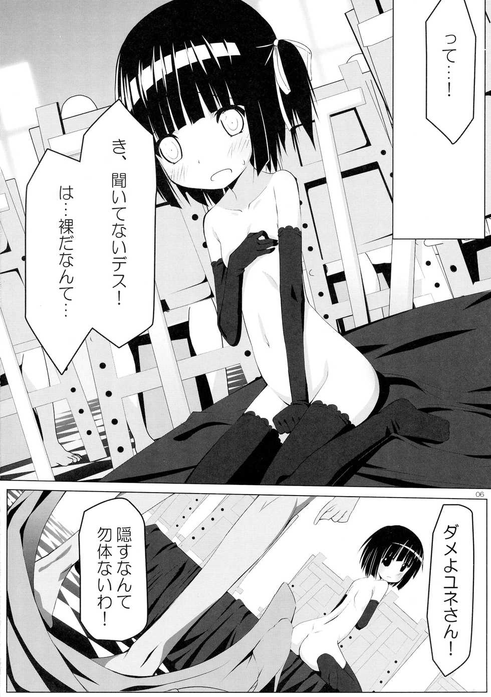 (C81) [Kurowasabi (Kurozu)] Ikoku Kaiga no Japonaise (Ikoku Meiro no Croisée) - Page 6