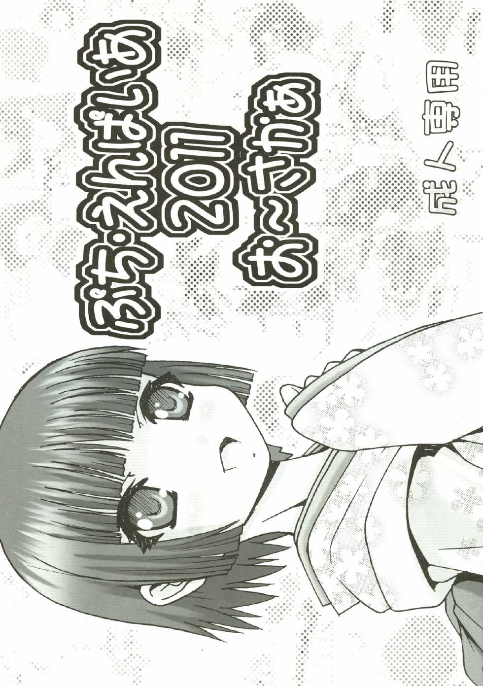 (CT18) [Daihonei (TYPE.90)] Puchi Empire 2011 (Ikoku Meiro no Croisée) - Page 2
