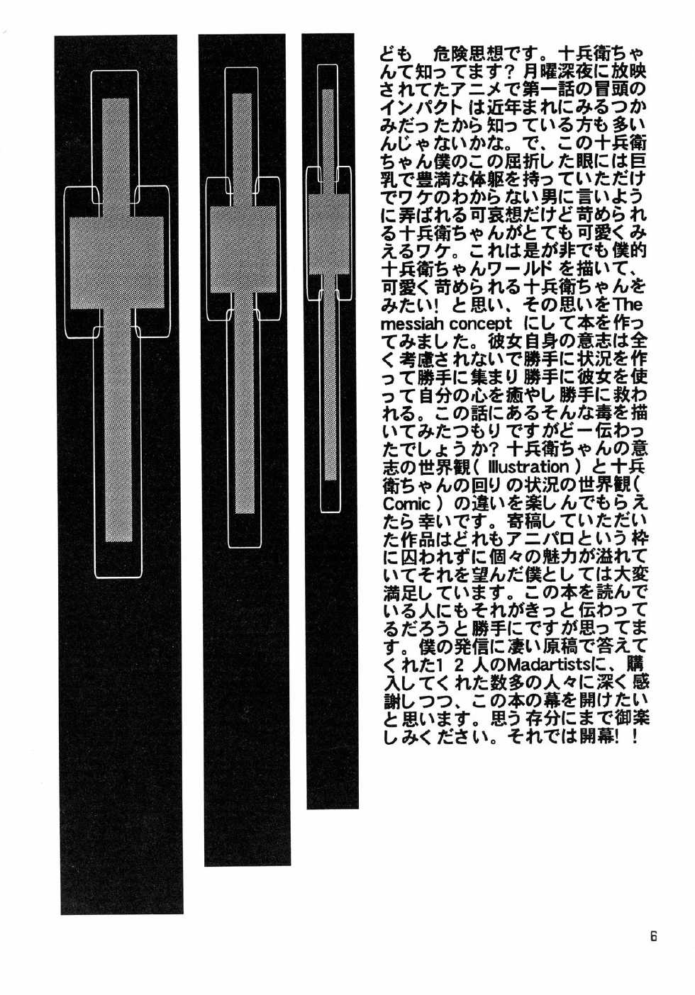 (C56) [DangerouS ThoughtS (Various)] MaD ArtistS ZyuubeityanN (Jubei-chan) - Page 6