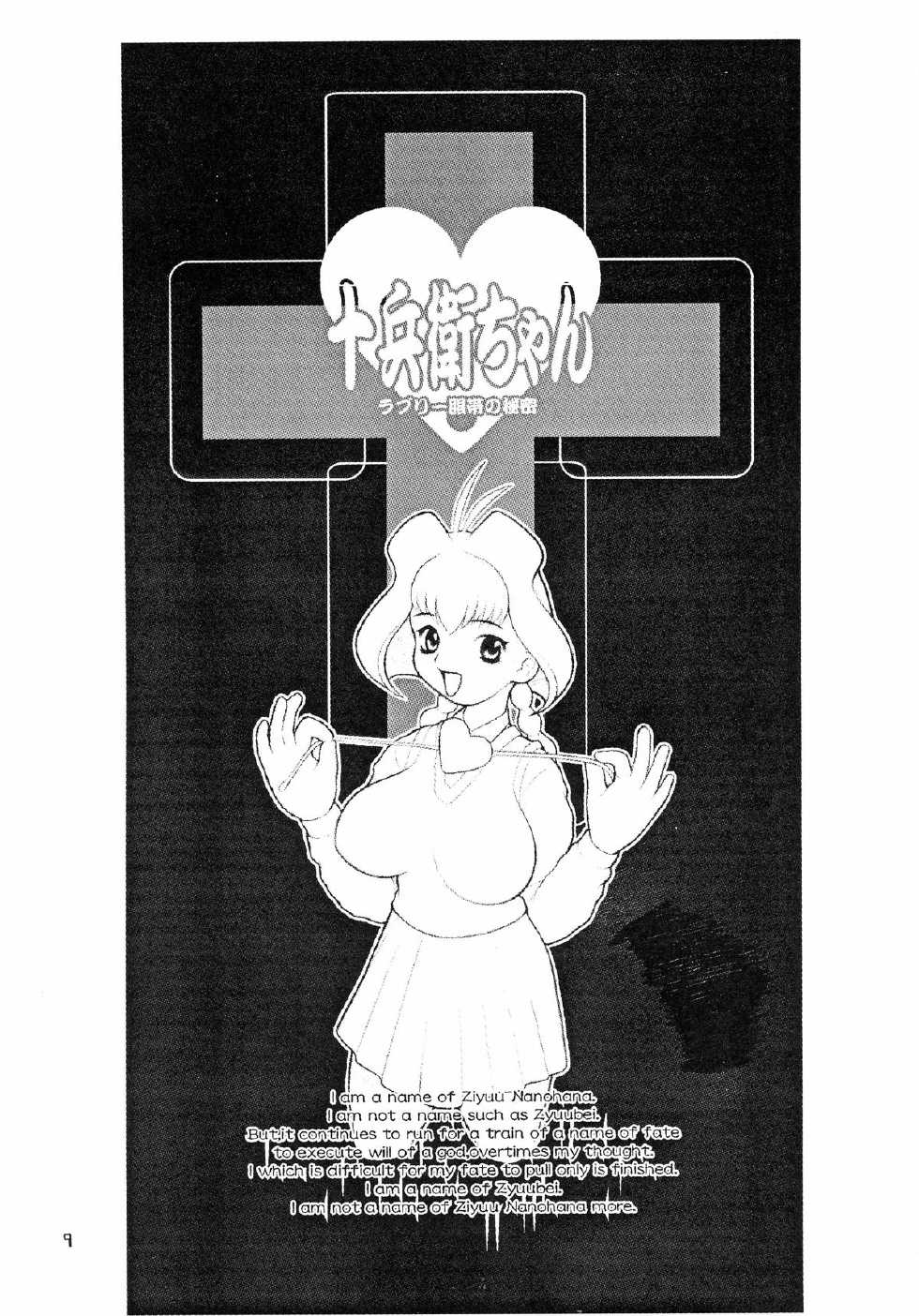 (C56) [DangerouS ThoughtS (Various)] MaD ArtistS ZyuubeityanN (Jubei-chan) - Page 9