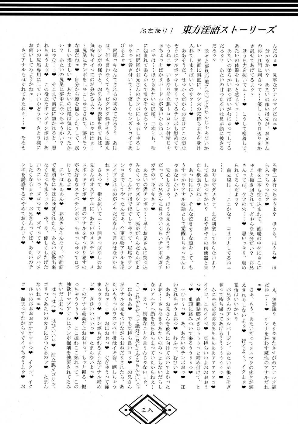 (Reitaisai 8) [AmBiVaLenZ (Hida)] Futanari! Touhou Ingo Stories (Touhou Project) - Page 38