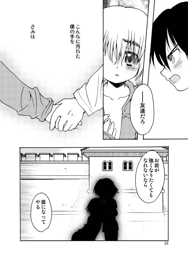 [Inishie no Nushi (Silhouette Sakura)] Dog Eat Dog (Shingeki no Kyojin) [Digital] - Page 21