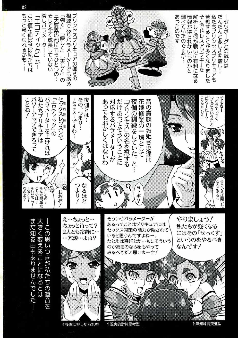 (COMIC1☆9) [Studio Mizuyokan (Higashitotsuka Rai Suta)] SECOND VIRGIN (Go! Princess Precure) - Page 2
