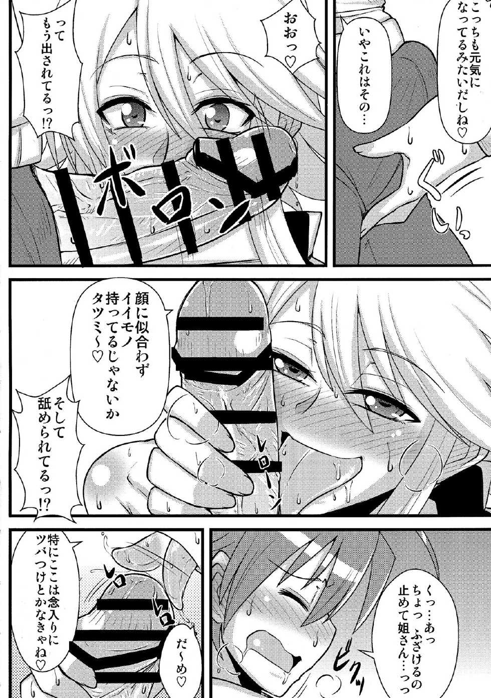 (COMIC1☆9) [Shonnaka-dou (Mitsurugi Tsurugi)] Nee-san Route o Kill (Akame ga Kill!) - Page 8