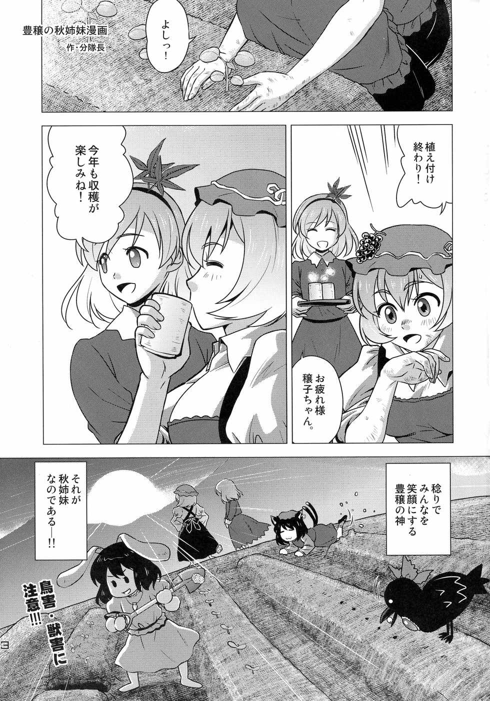 (Reitaisai 12) [Kitsunenomori (Various)] Eroi Kitsune to Midarana Tanuki (Touhou Project) - Page 3