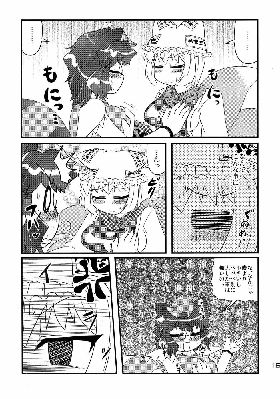 (Reitaisai 12) [Kitsunenomori (Various)] Eroi Kitsune to Midarana Tanuki (Touhou Project) - Page 15