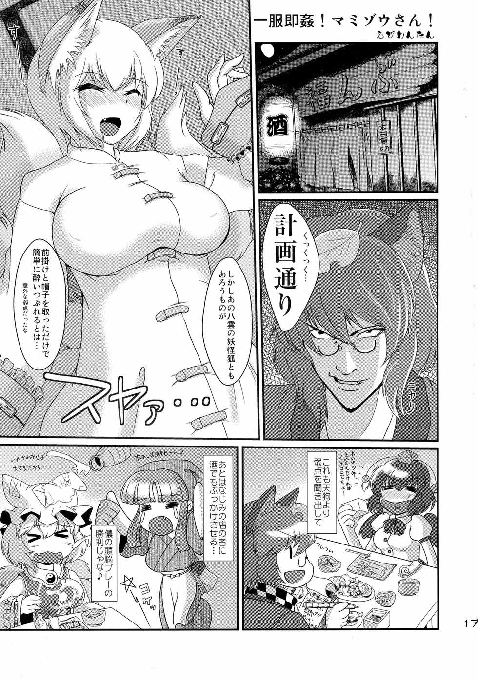 (Reitaisai 12) [Kitsunenomori (Various)] Eroi Kitsune to Midarana Tanuki (Touhou Project) - Page 17