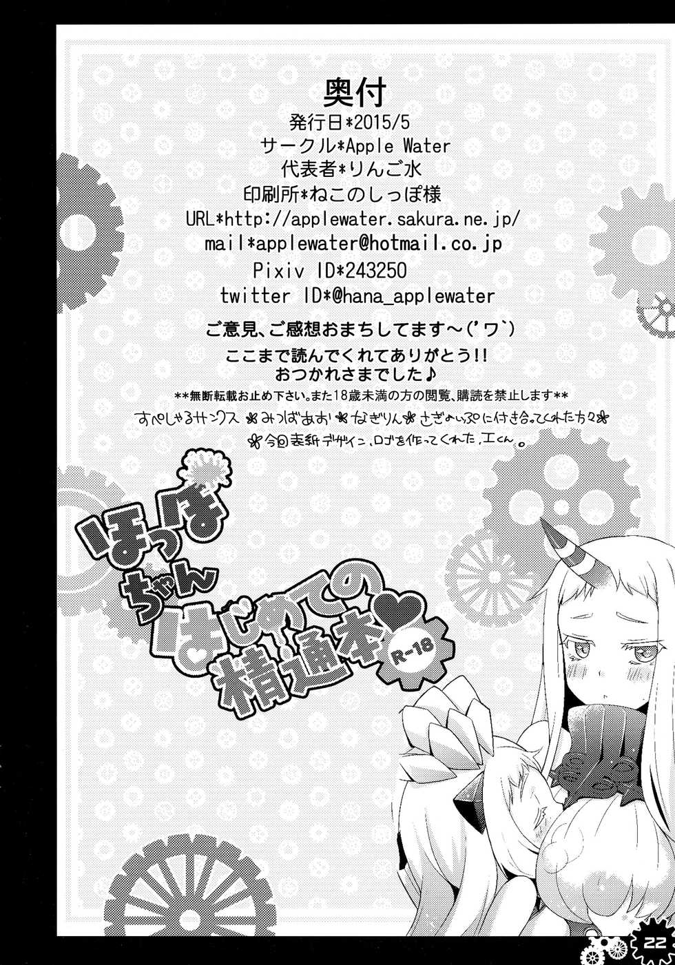 (COMIC1☆9) [Apple Water (Ringo Sui)] Hoppo-chan Hajimete no Seitsuu Hon (Kantai Collection -KanColle-) - Page 22