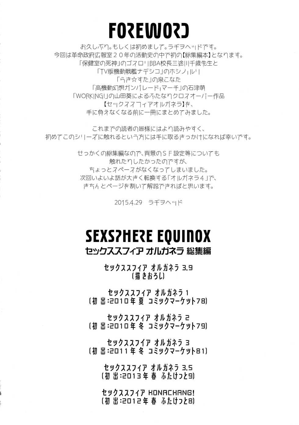 (Futaket 11) [Kakumei Seifu Kouhoushitsu (RADIOHEAD)] Sex Sphere Equinox - Sex Sphere Organelle Soushuuhen - - Page 4
