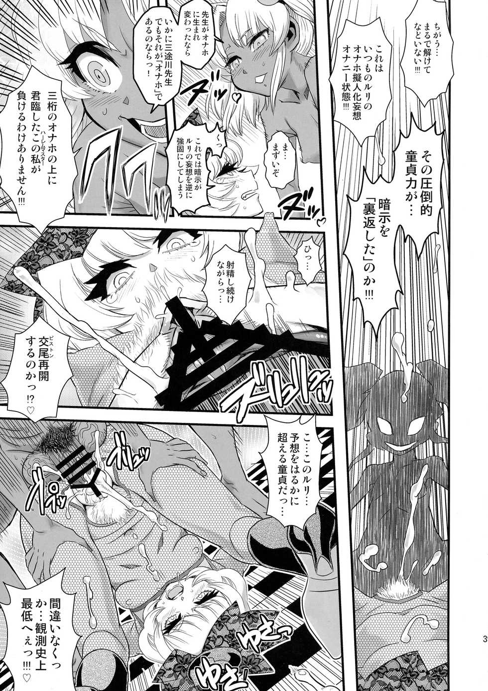 (Futaket 11) [Kakumei Seifu Kouhoushitsu (RADIOHEAD)] Sex Sphere Equinox - Sex Sphere Organelle Soushuuhen - - Page 39
