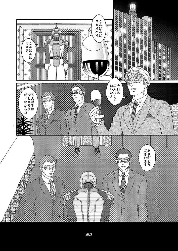 [Netemosametemo! (Chou)] Onaji Mono (TIGER & BUNNY) [Digital] - Page 3