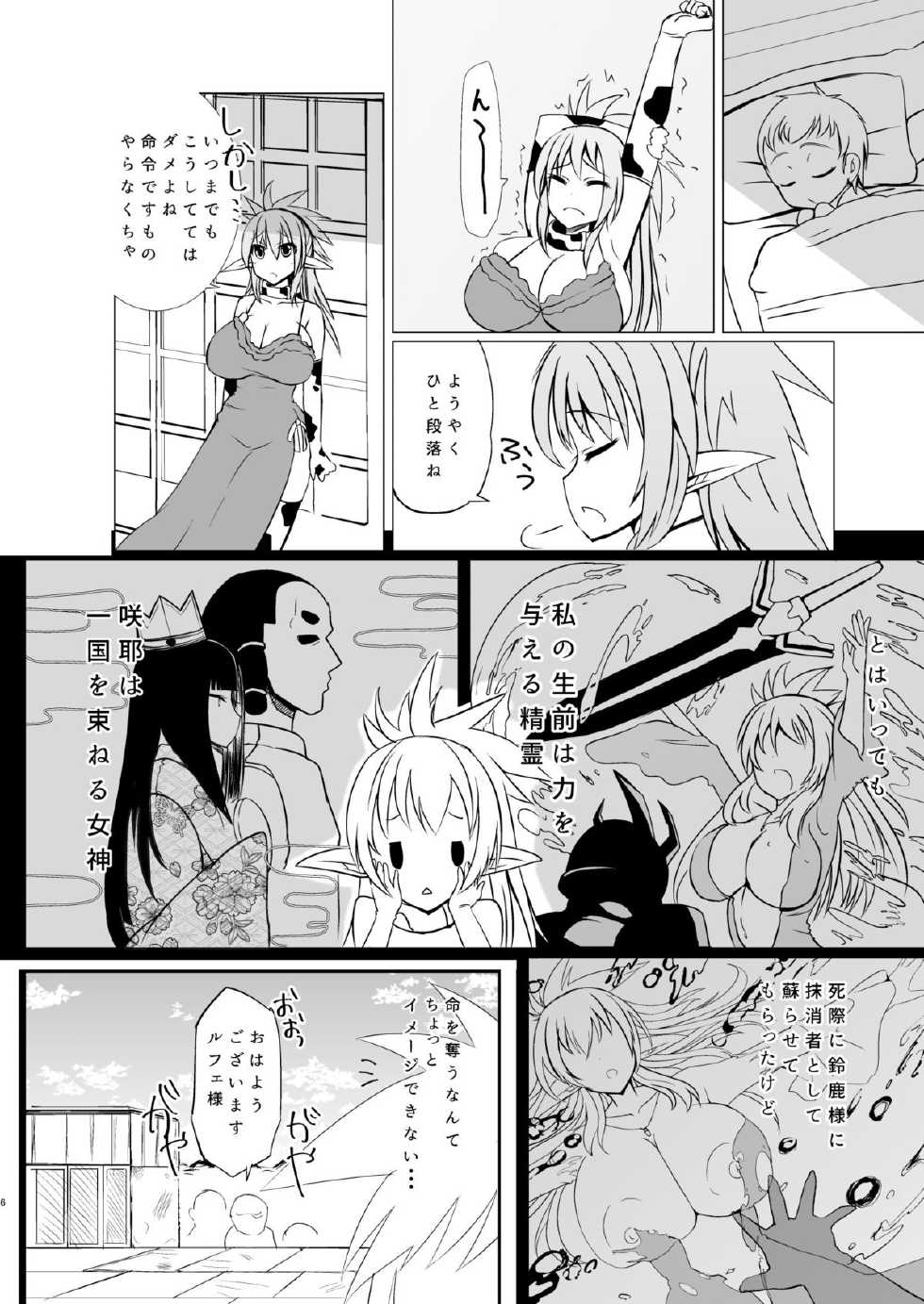 [Nothing-Plan (Ashling)] Haramiko Sakuya - Nikuzuma Kunoichi Rufe no Maki - [Digital] - Page 5