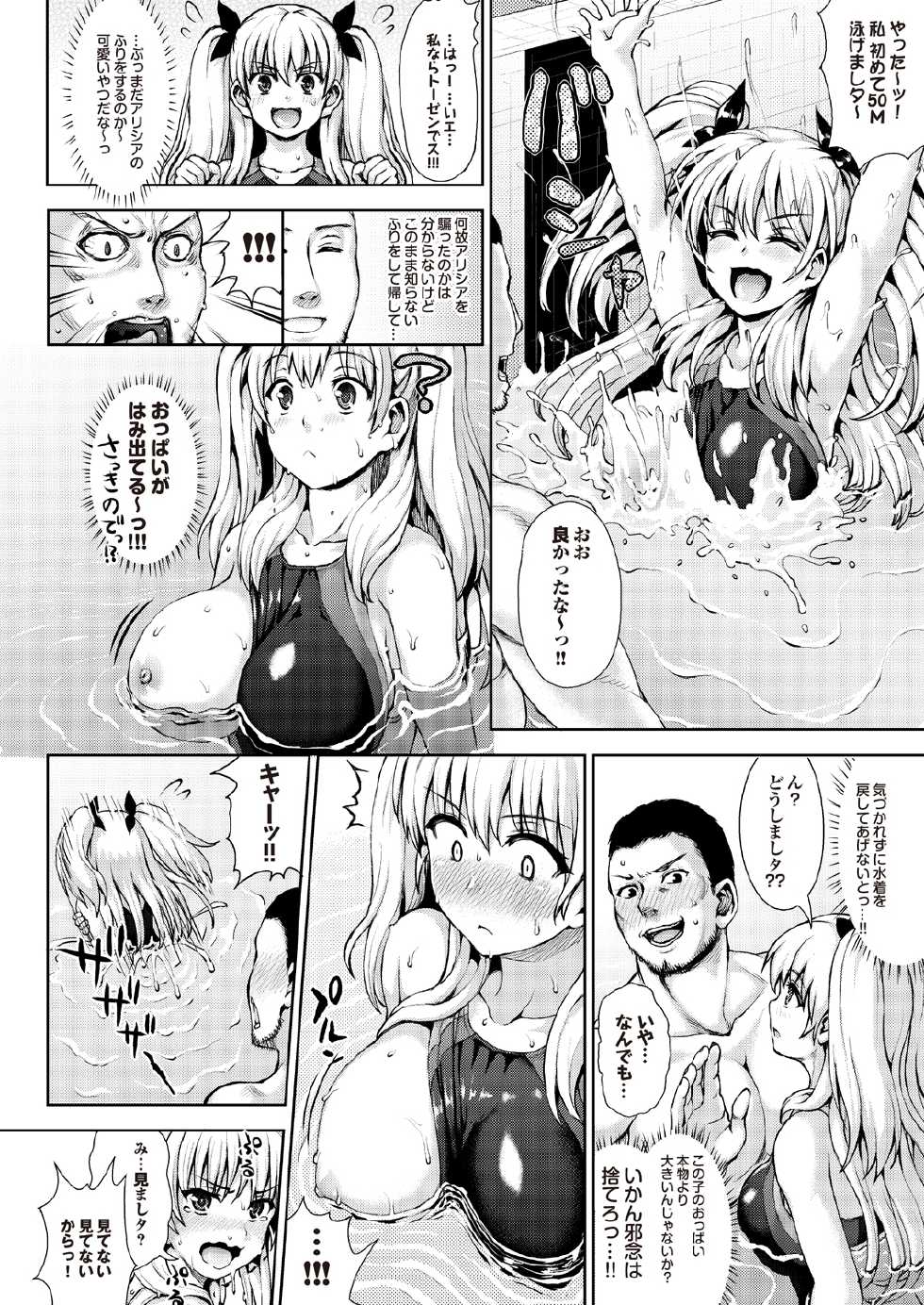 [Anthology] Suieibu e Youkoso Gakkou no Pool de H Shiyo! Sports Bishoujo to Seikou SUMMER SELECTION [Digital] - Page 11