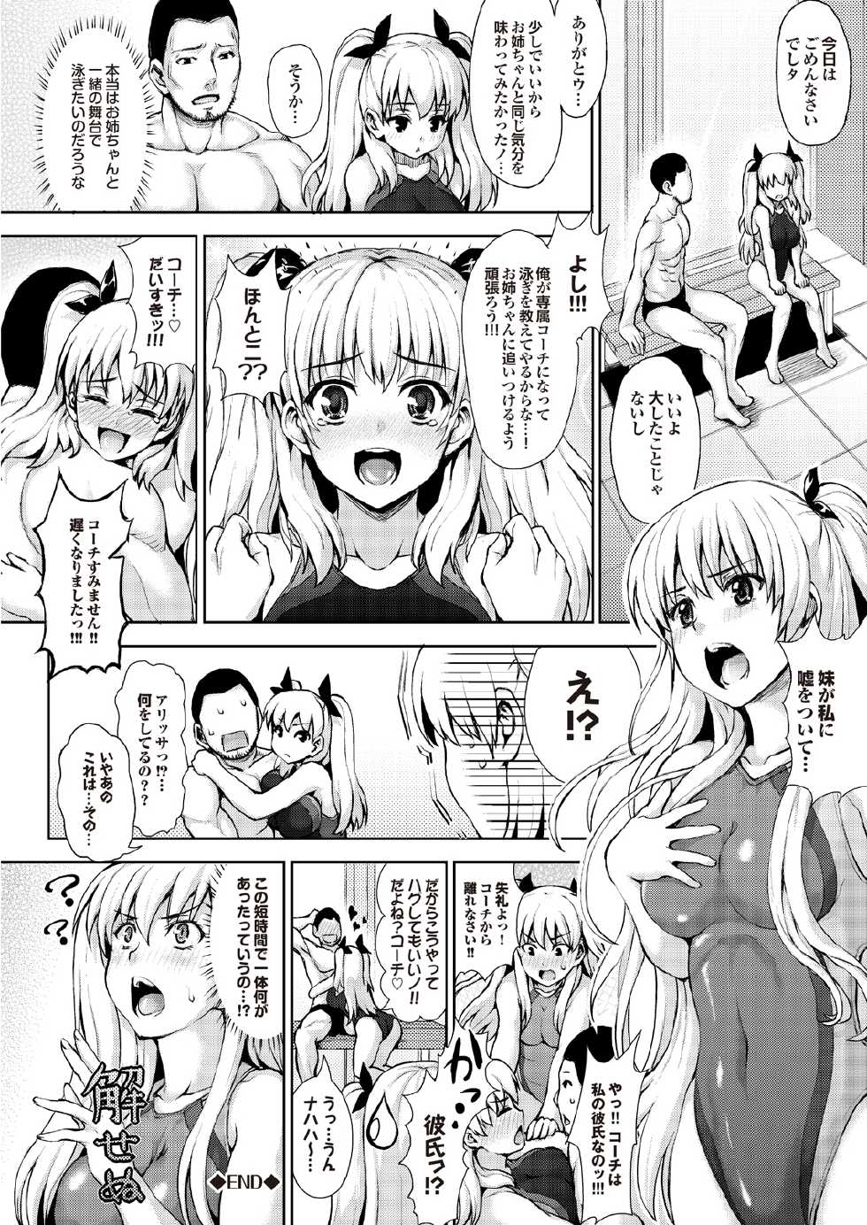 [Anthology] Suieibu e Youkoso Gakkou no Pool de H Shiyo! Sports Bishoujo to Seikou SUMMER SELECTION [Digital] - Page 27