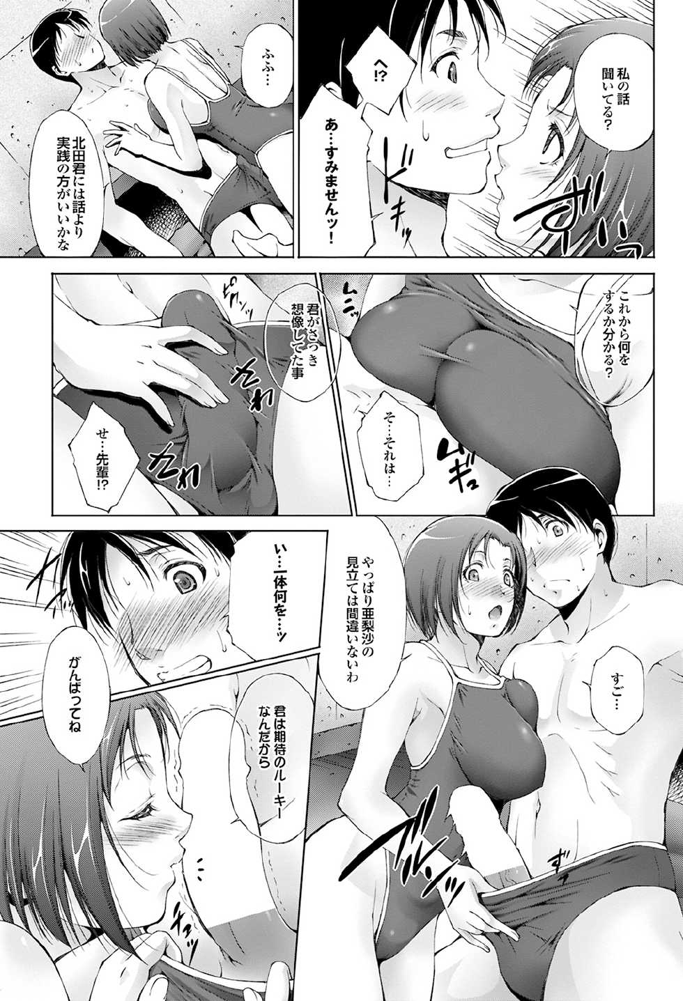 [Anthology] Suieibu e Youkoso Gakkou no Pool de H Shiyo! Sports Bishoujo to Seikou SUMMER SELECTION [Digital] - Page 30
