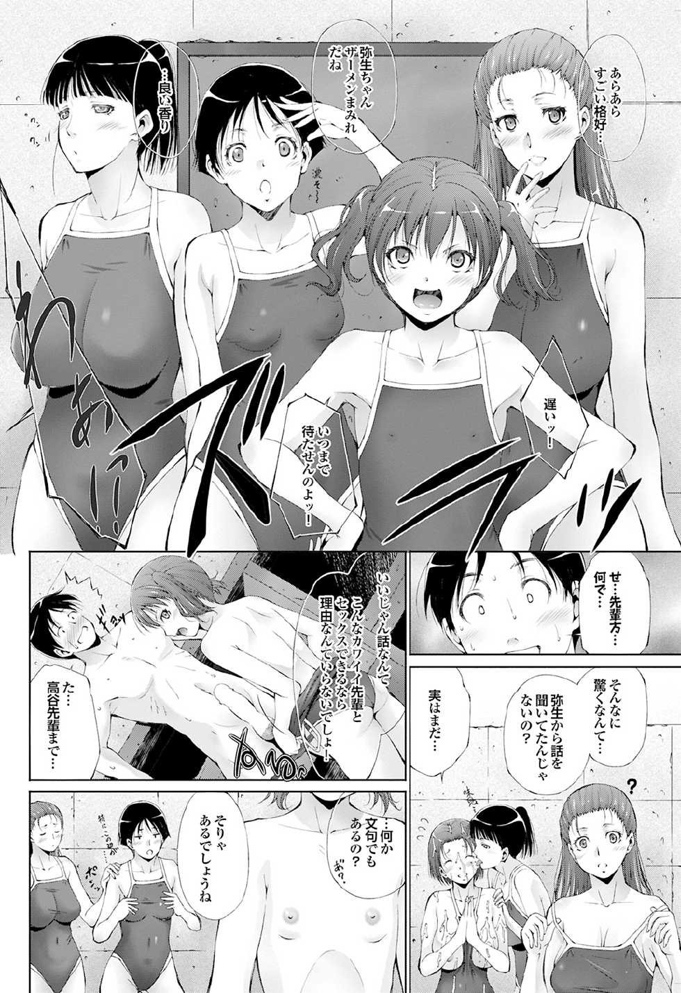 [Anthology] Suieibu e Youkoso Gakkou no Pool de H Shiyo! Sports Bishoujo to Seikou SUMMER SELECTION [Digital] - Page 33