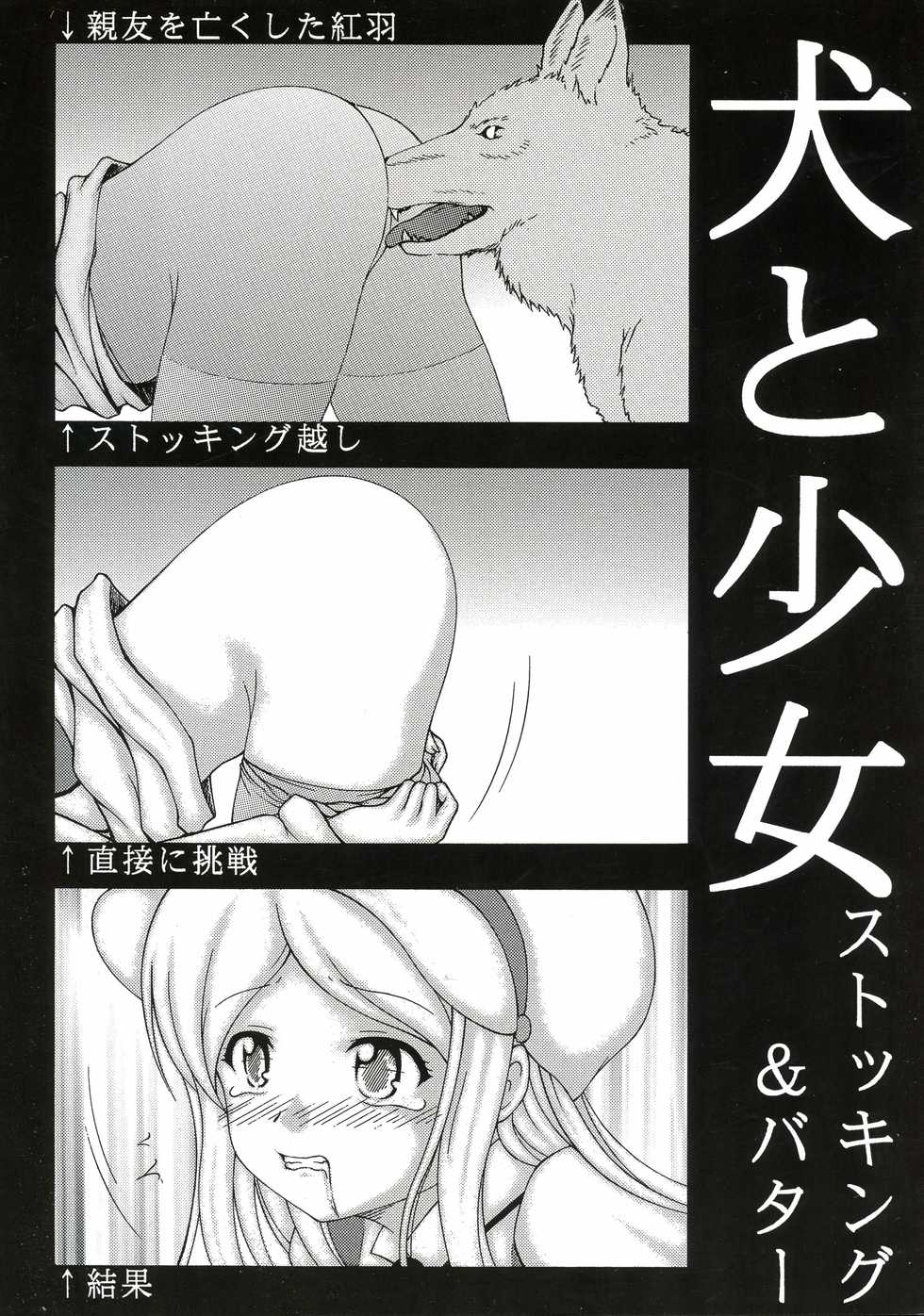(CSP6) [Atarashiki(21) (Atarashiki(21)] Inu to Shoujo Stockings (Yurikuma Arashi) - Page 1