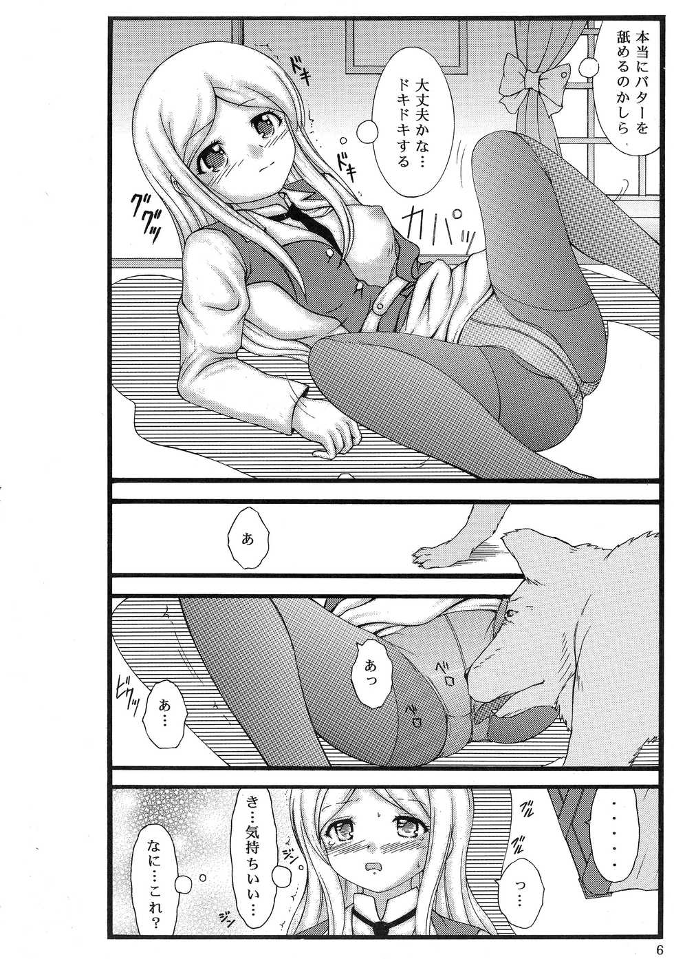 (CSP6) [Atarashiki(21) (Atarashiki(21)] Inu to Shoujo Stockings (Yurikuma Arashi) - Page 5