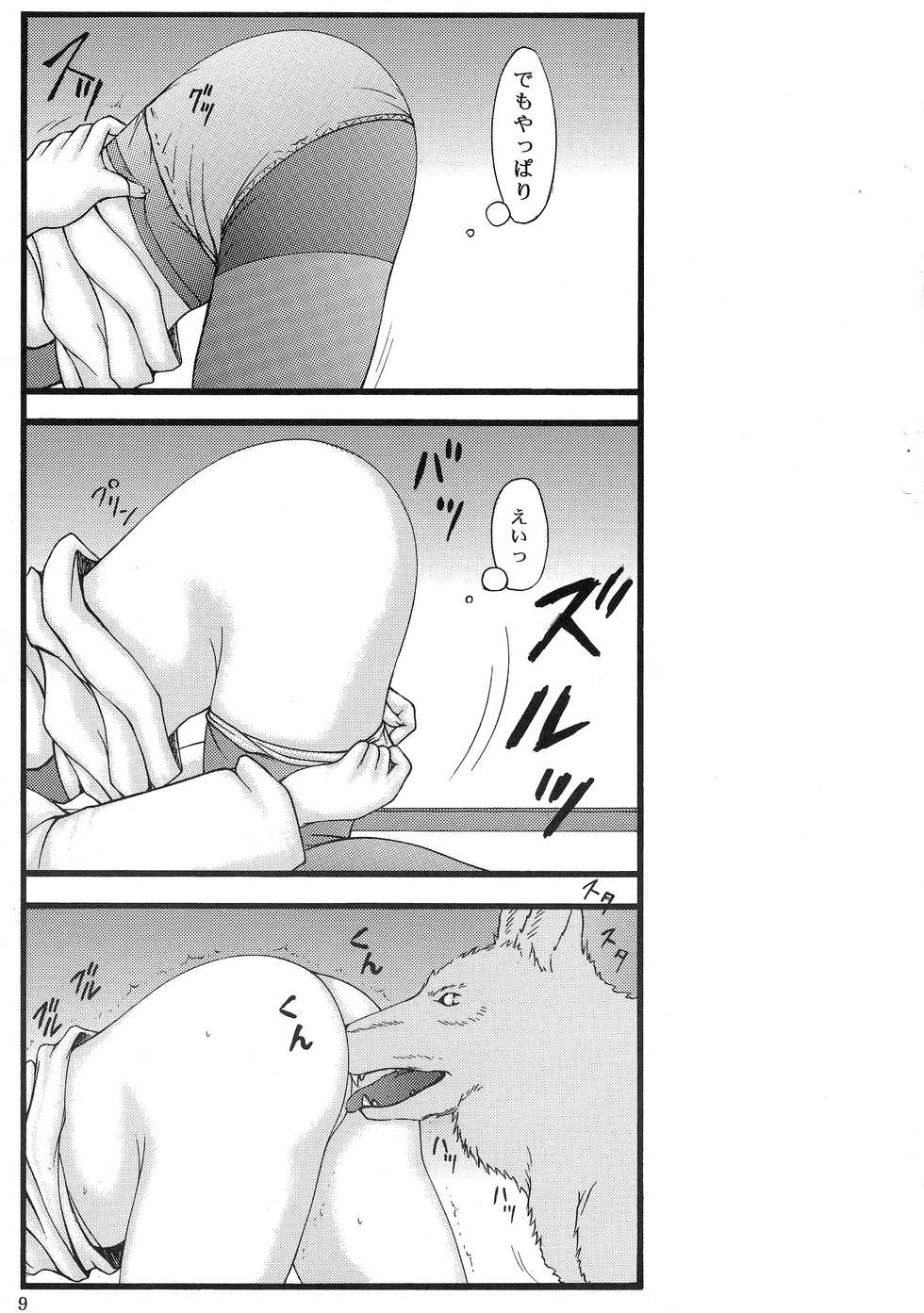 (CSP6) [Atarashiki(21) (Atarashiki(21)] Inu to Shoujo Stockings (Yurikuma Arashi) - Page 8