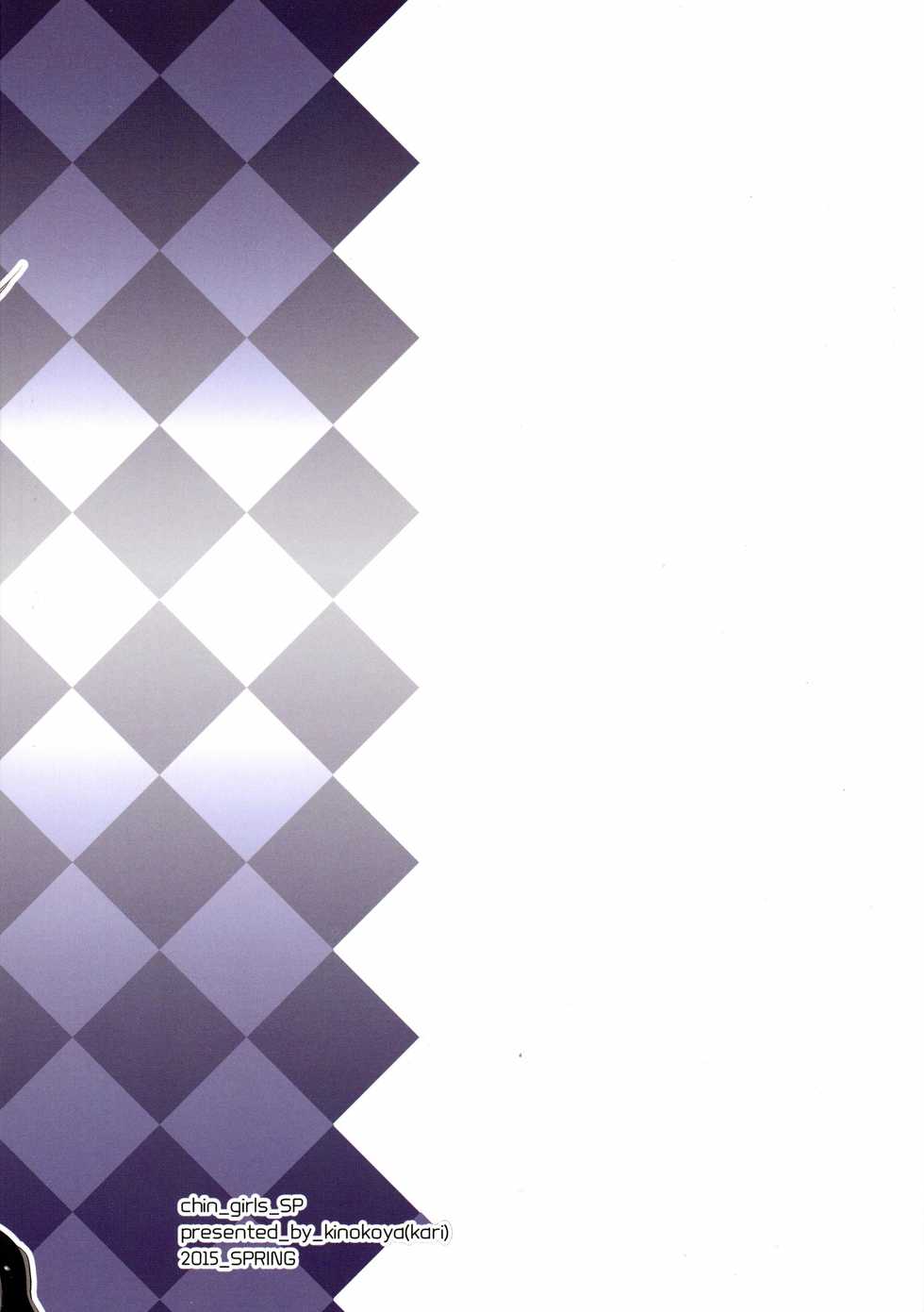 (Futaket 11) [Kinokoya(Kari) (Kinokoya)] Chingirls - Happy Birthday Onee-sama Ai no Chinkasu Soap Hen - - Page 2