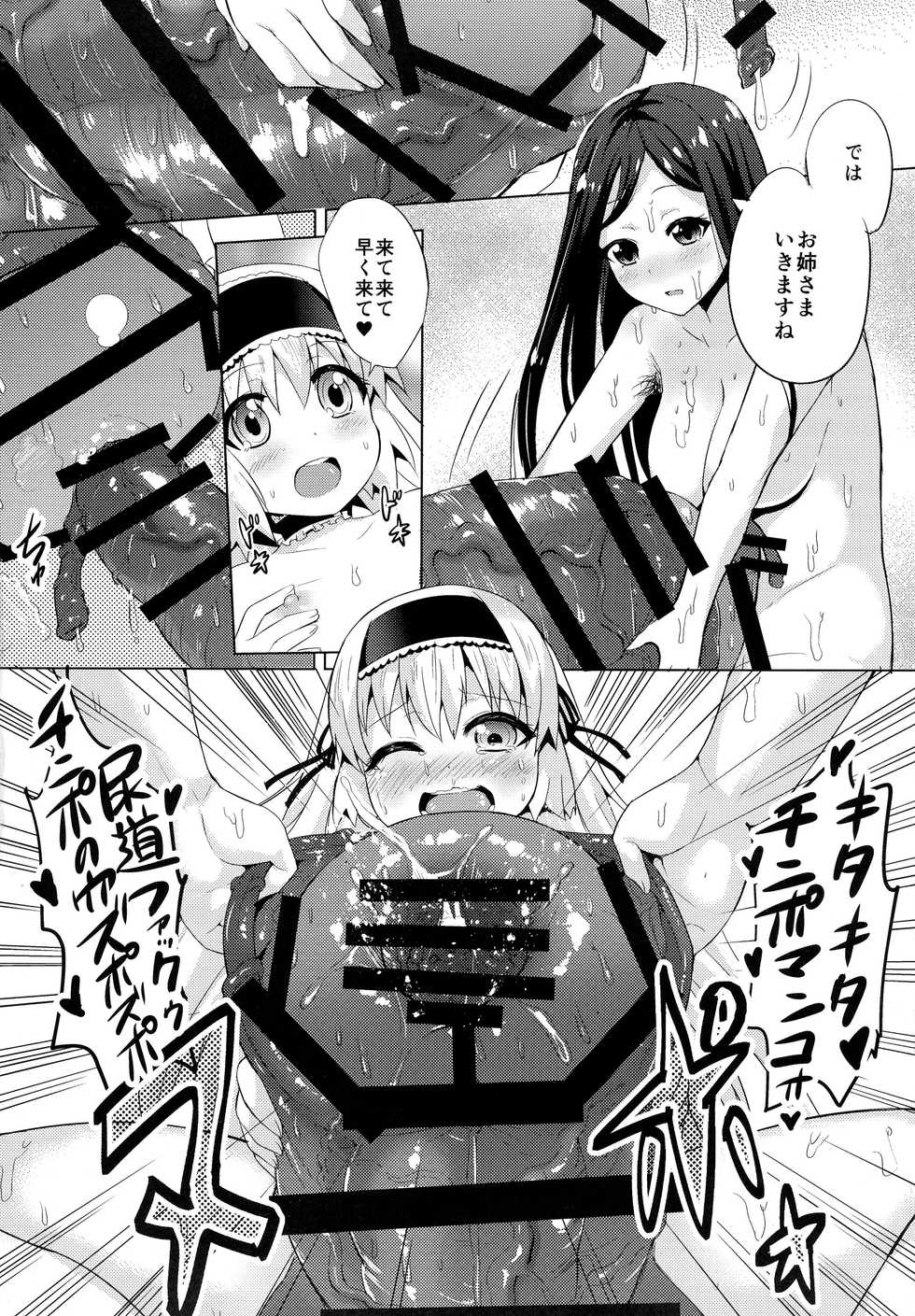 (Futaket 11) [Kinokoya(Kari) (Kinokoya)] Chingirls - Happy Birthday Onee-sama Ai no Chinkasu Soap Hen - - Page 22