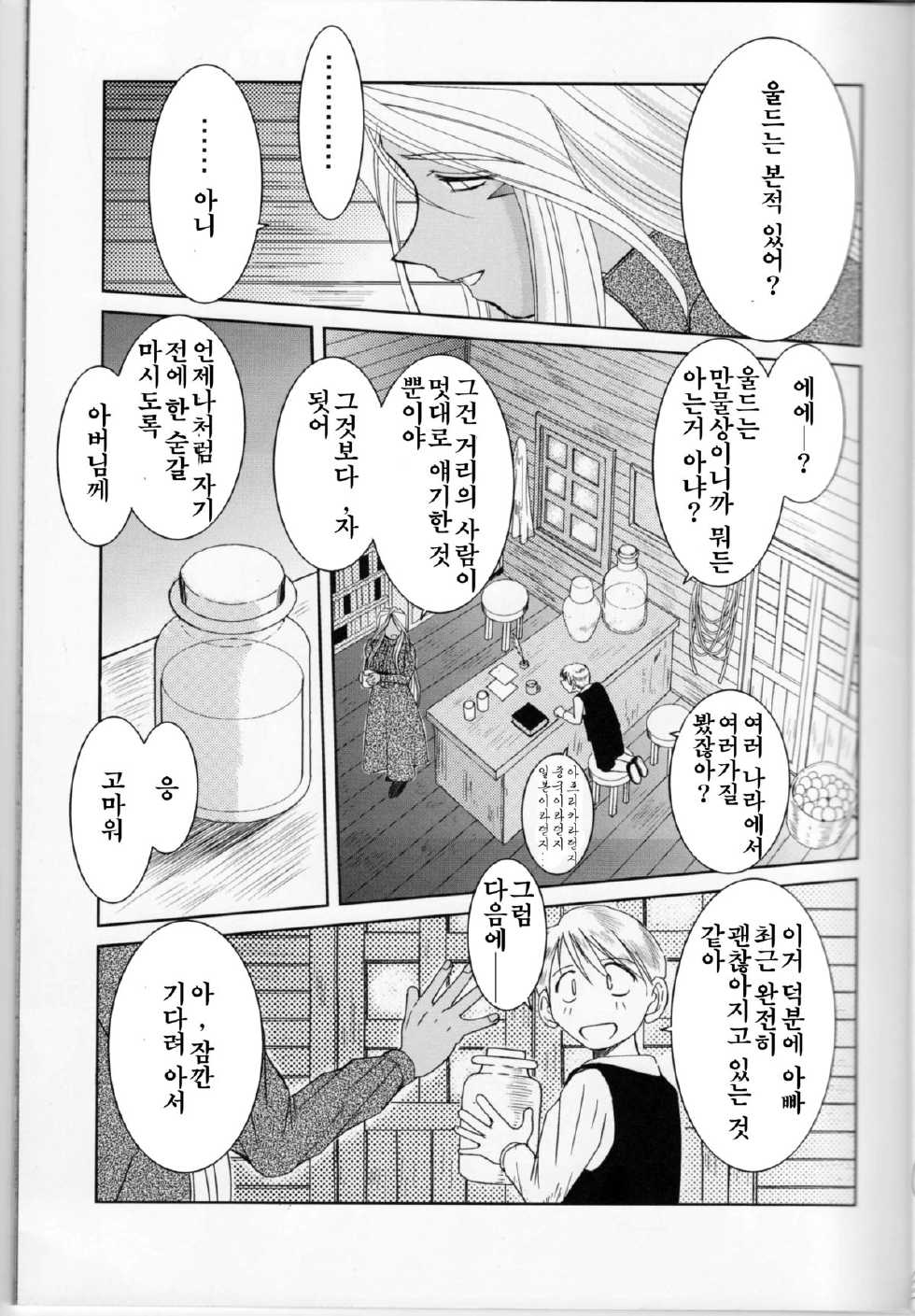(C73) [CIRCLE OUTERWORLD (Chiba Shuusaku)] Midgard <Feoh> (Ah! My Goddess) [Korean] - Page 4
