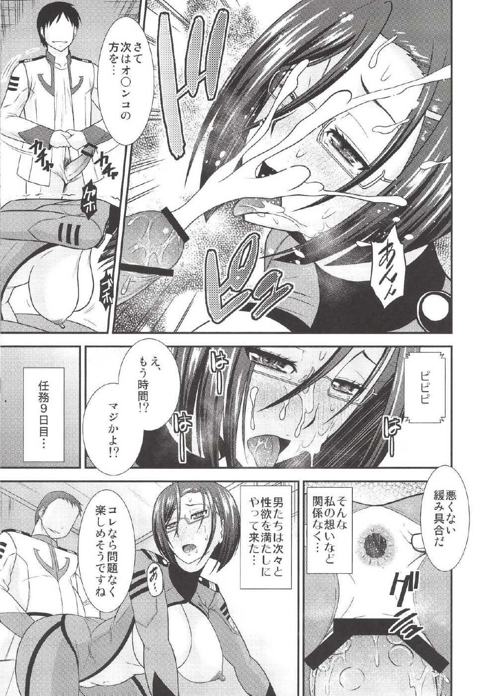 [Complete Box (Hatakeyama Tohya)] Niimi-san no Kouchuu Nisshi (Space Battleship Yamato 2199) [Digital] - Page 14