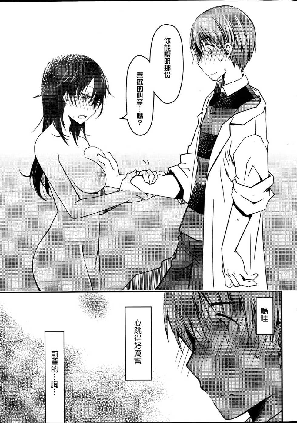 [Ponkotsu Works] Blind Ecchi! [Chinese] {G&魔皮卡的女子力研究} - Page 16