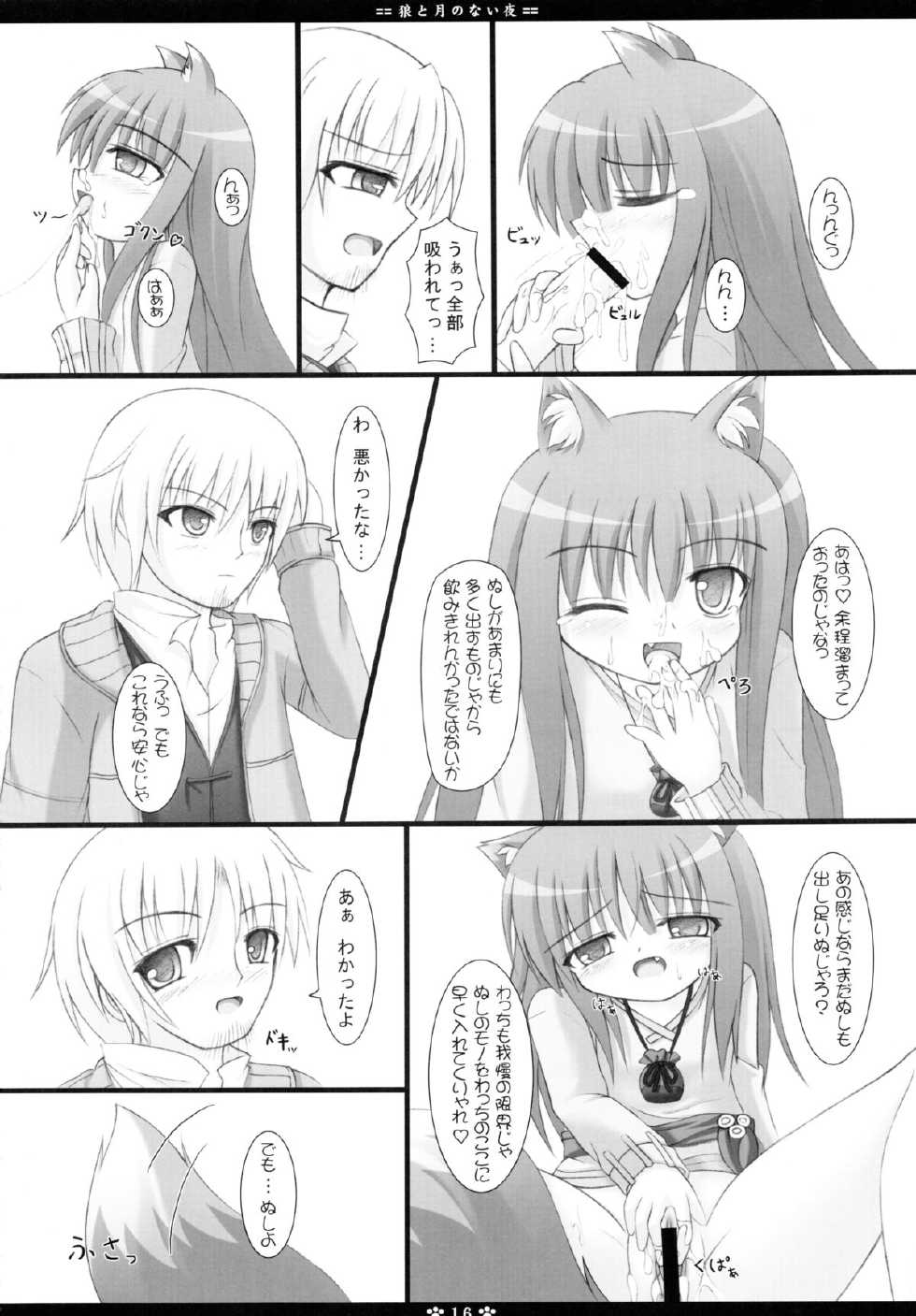 (SC40) [Neko Neko House (Yokuran)] Ookami to Tsuki no Nai Yoru (Spice and Wolf) - Page 16