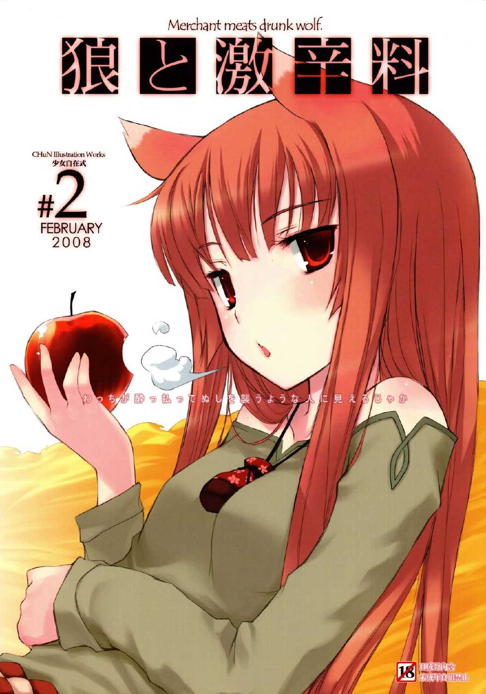 [Fuuma Kekkai, Friendly Sky (CHuN)] Ookami to Gekishinryou (Spice and Wolf) - Page 1
