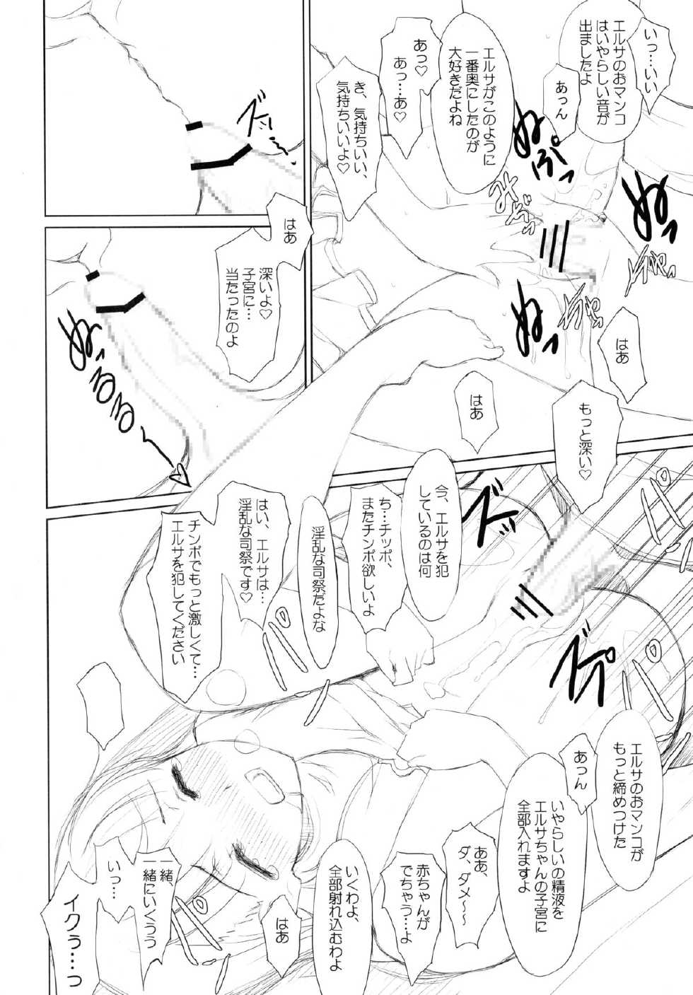 [Fuuma Kekkai, Friendly Sky (CHuN)] Ookami to Gekishinryou (Spice and Wolf) - Page 24