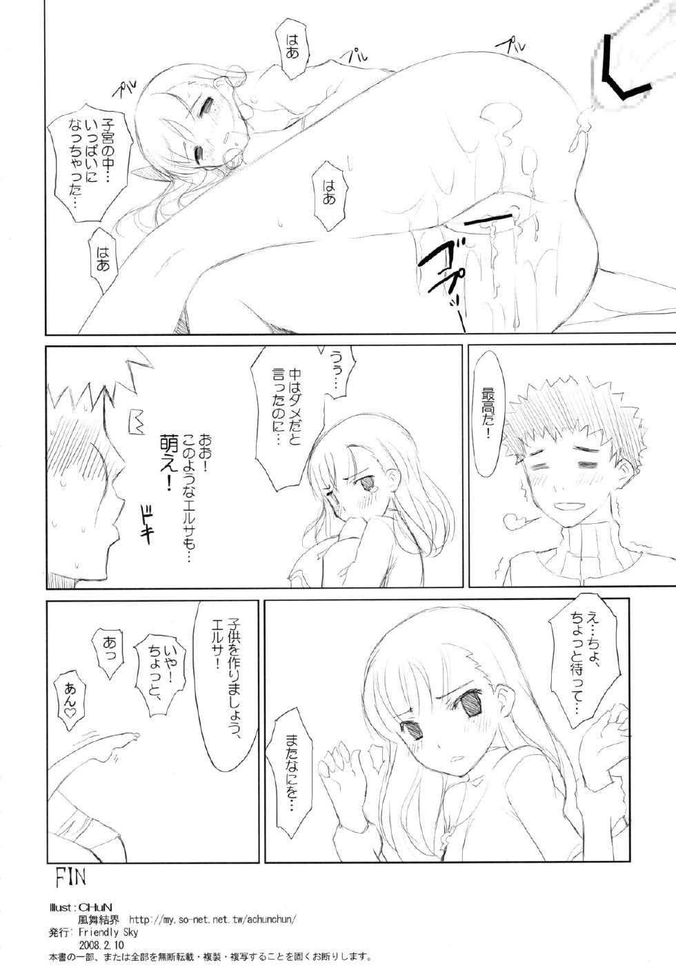 [Fuuma Kekkai, Friendly Sky (CHuN)] Ookami to Gekishinryou (Spice and Wolf) - Page 26