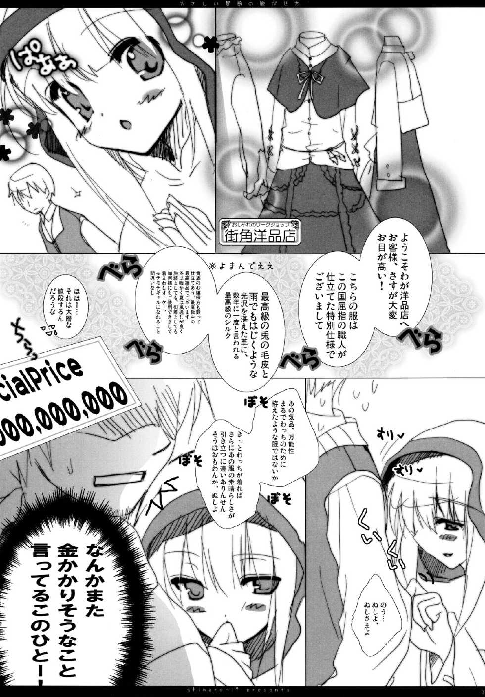 (C75) [Chimaroni? (Chimaro)] Yasashii Kenrou no Nugasekata (Spice and Wolf) - Page 2