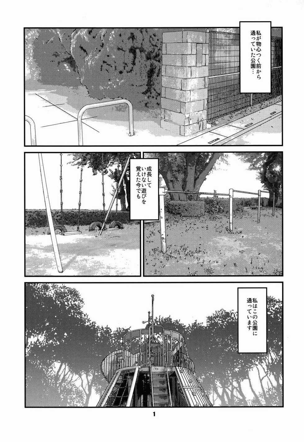(C74) [Ogeretsu-dan (Shinjima Saki)] OG Works 1 – Midara na Sukima - Page 2